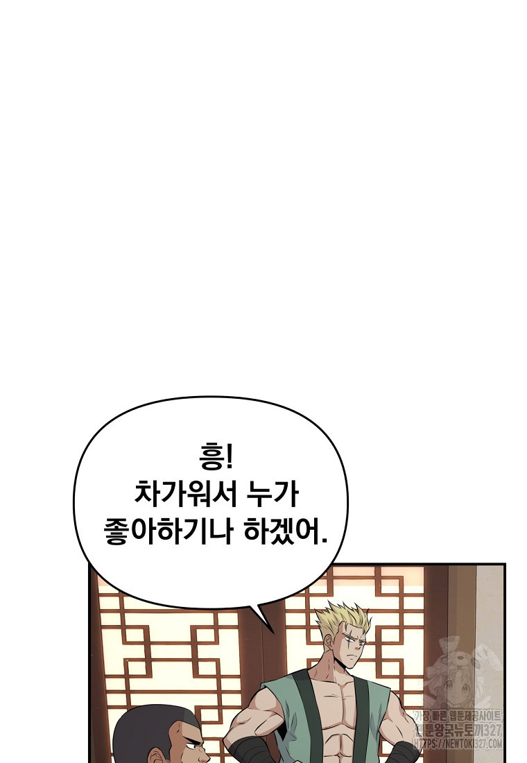 천하제일 곤륜객잔 12화 12