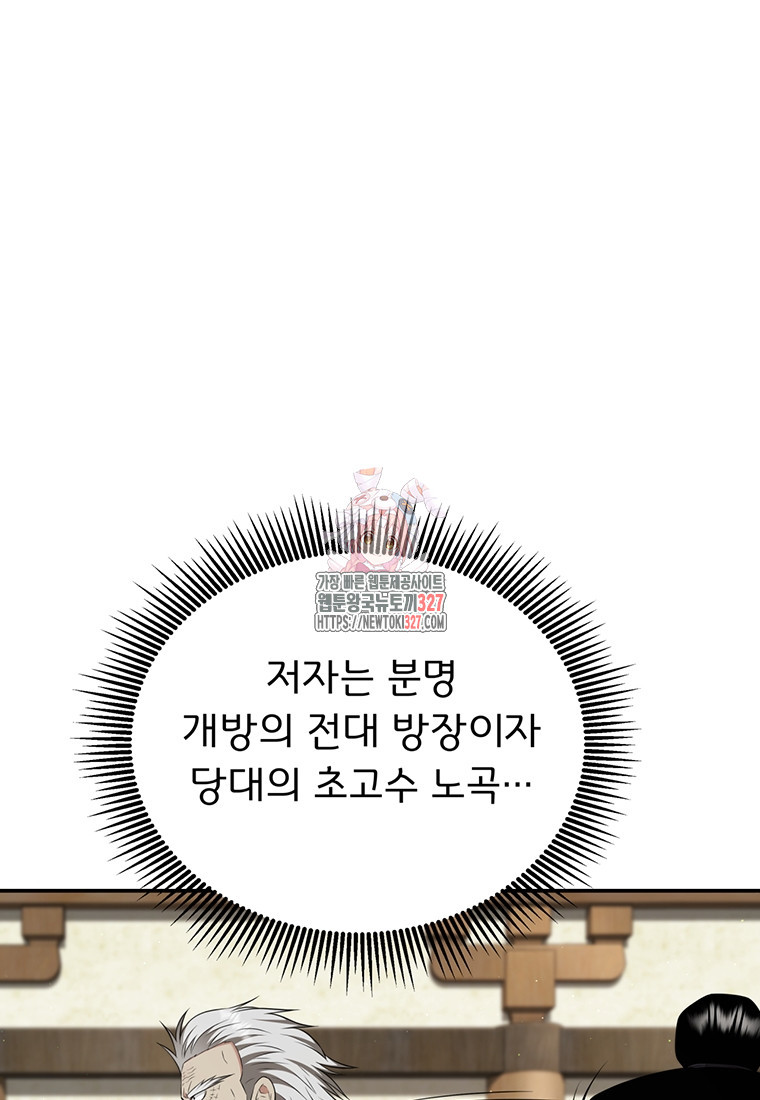 천하제일 곤륜객잔 19화 1