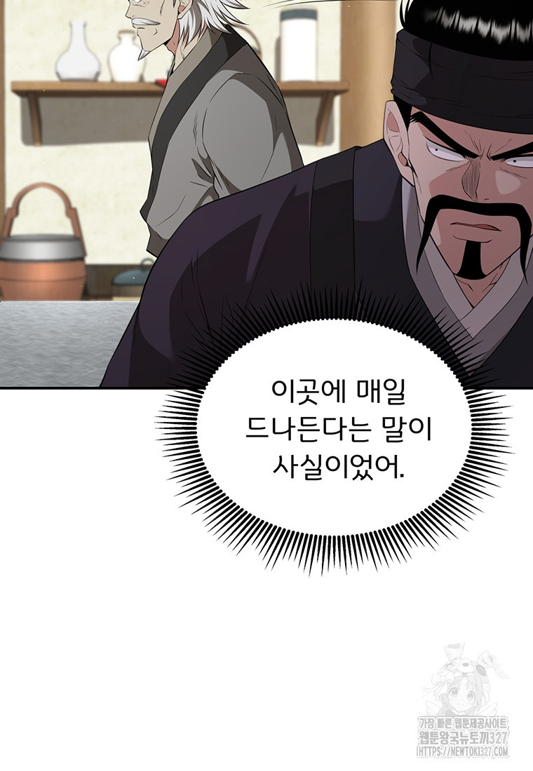 천하제일 곤륜객잔 19화 2