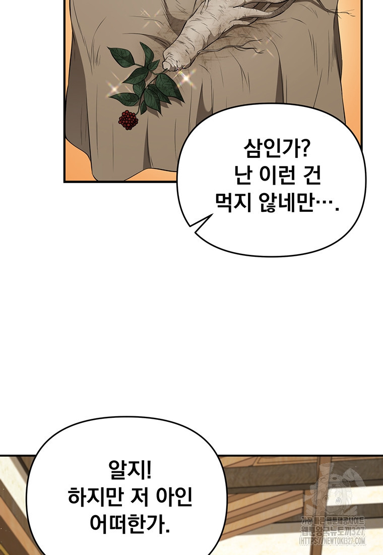 천하제일 곤륜객잔 19화 7