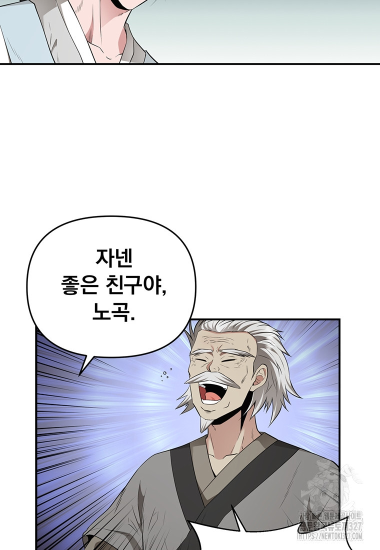 천하제일 곤륜객잔 19화 10