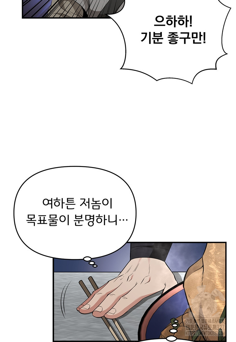 천하제일 곤륜객잔 19화 11
