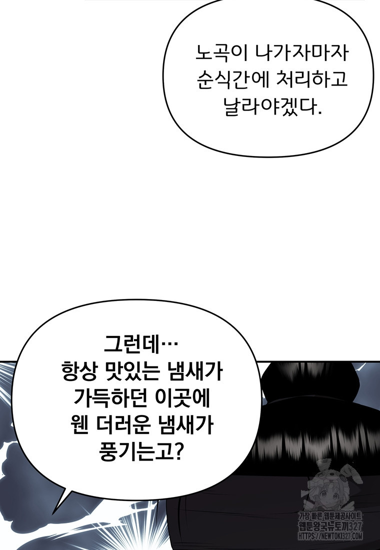 천하제일 곤륜객잔 19화 12