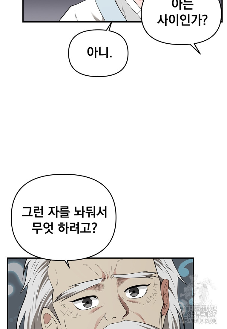 천하제일 곤륜객잔 19화 16