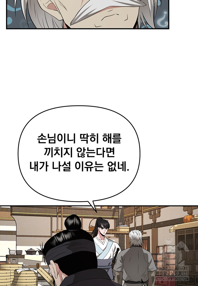 천하제일 곤륜객잔 19화 17