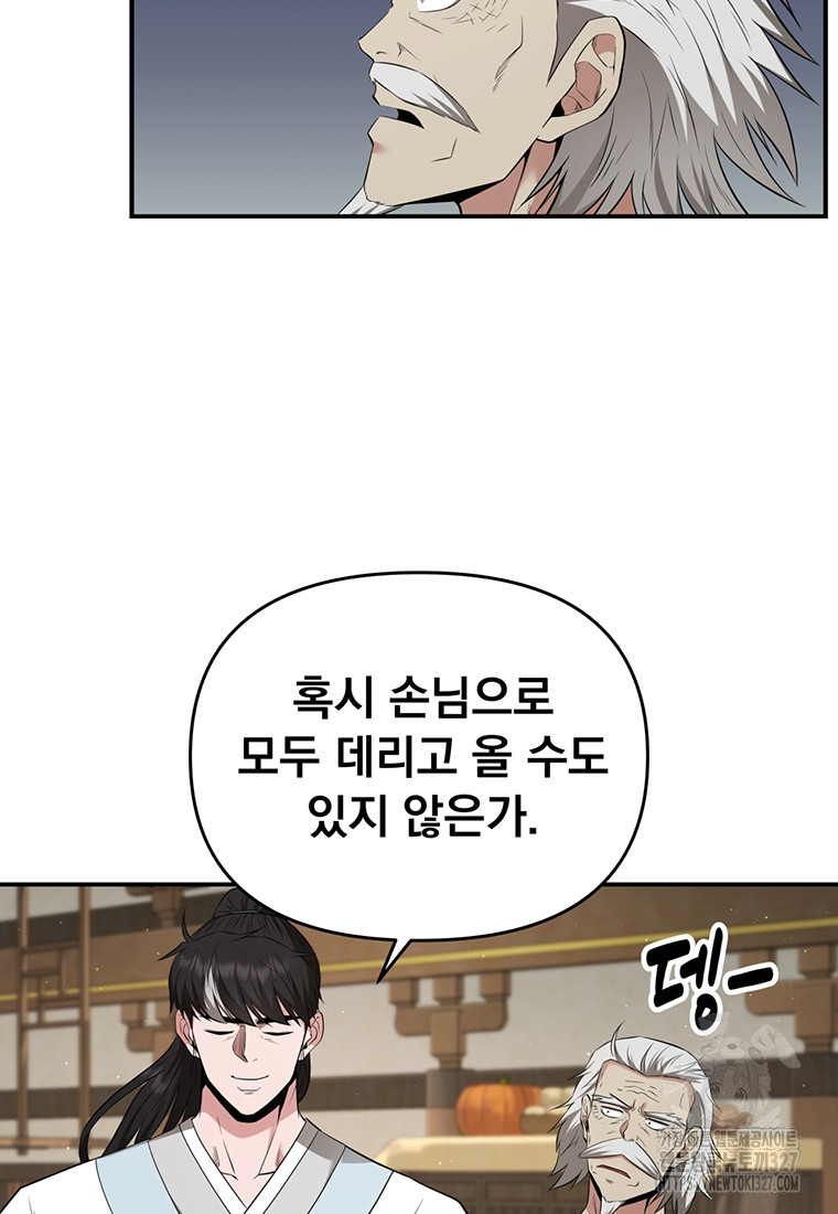 천하제일 곤륜객잔 19화 23