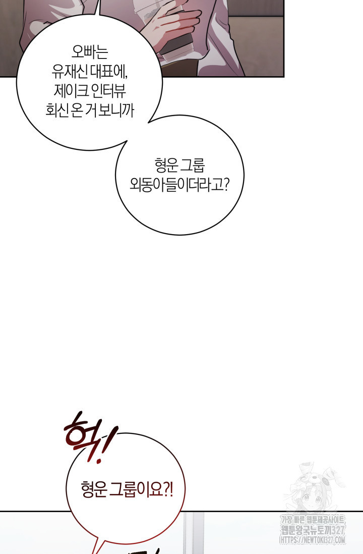 아주 작은 방울 6화 49