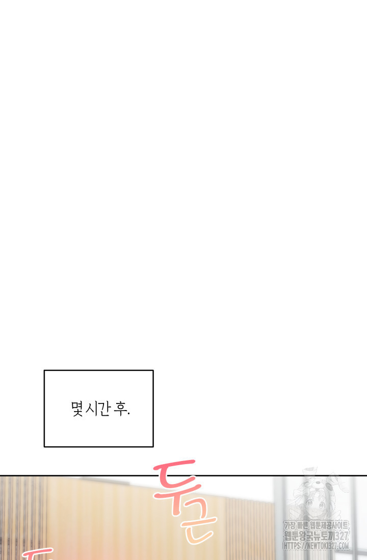 아주 작은 방울 6화 58