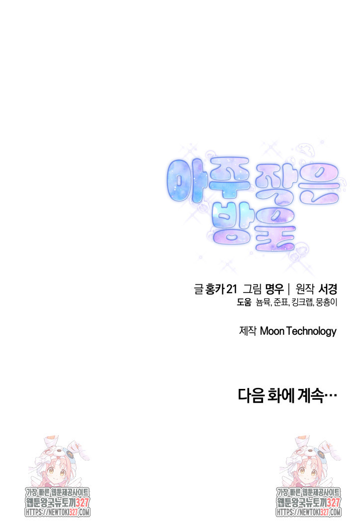 아주 작은 방울 6화 87