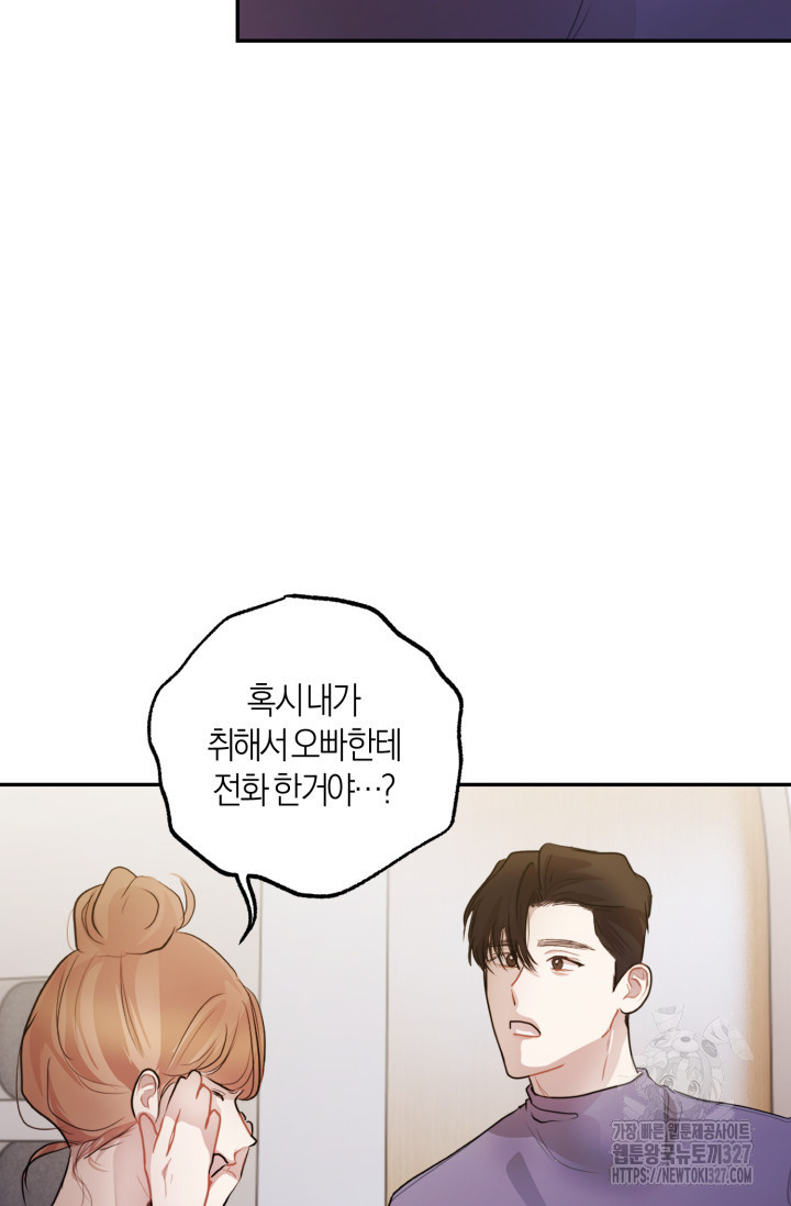 아주 작은 방울 14화 3