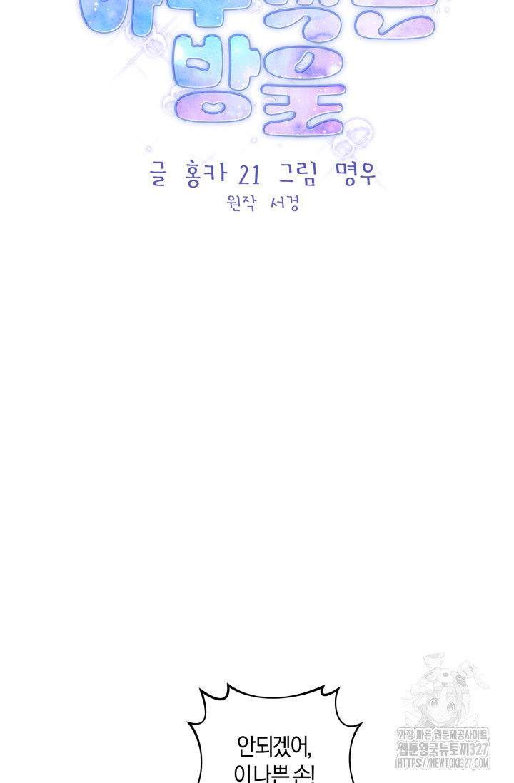 아주 작은 방울 14화 6