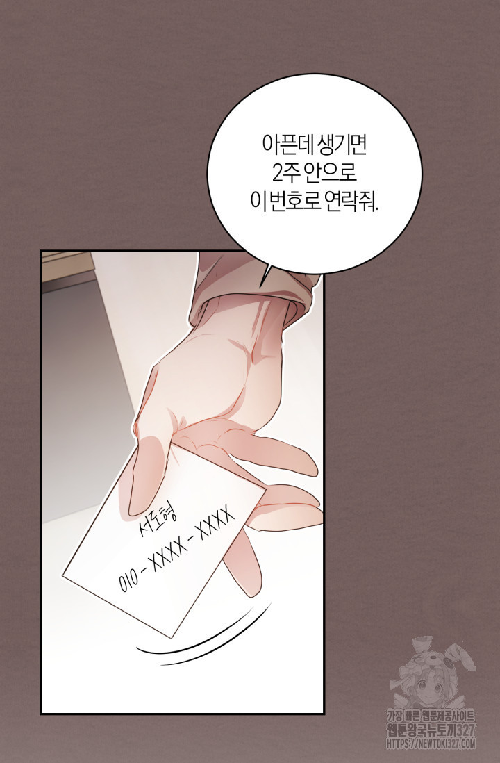 아주 작은 방울 14화 72