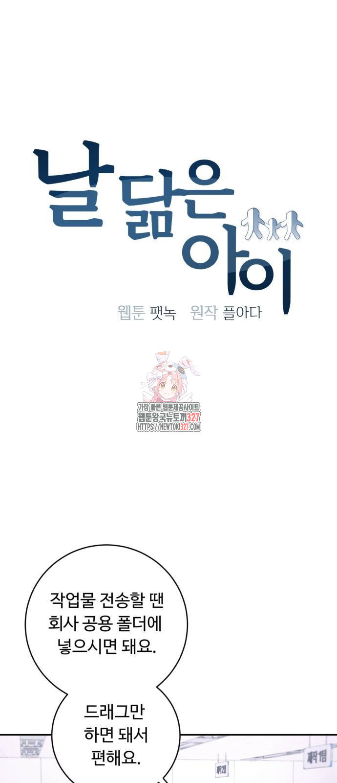 날 닮은 아이 7화 1