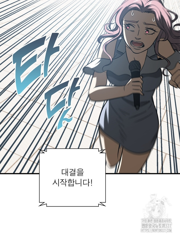 흙수저에서 최강 투신으로 129화 9