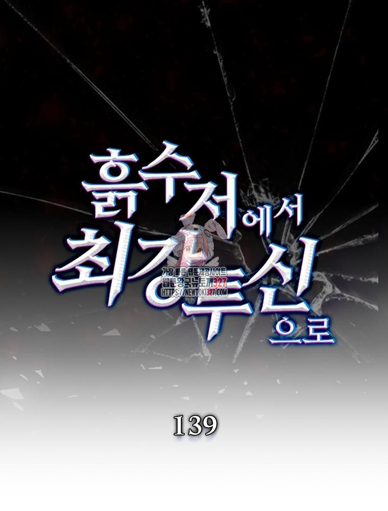 흙수저에서 최강 투신으로 139화 1
