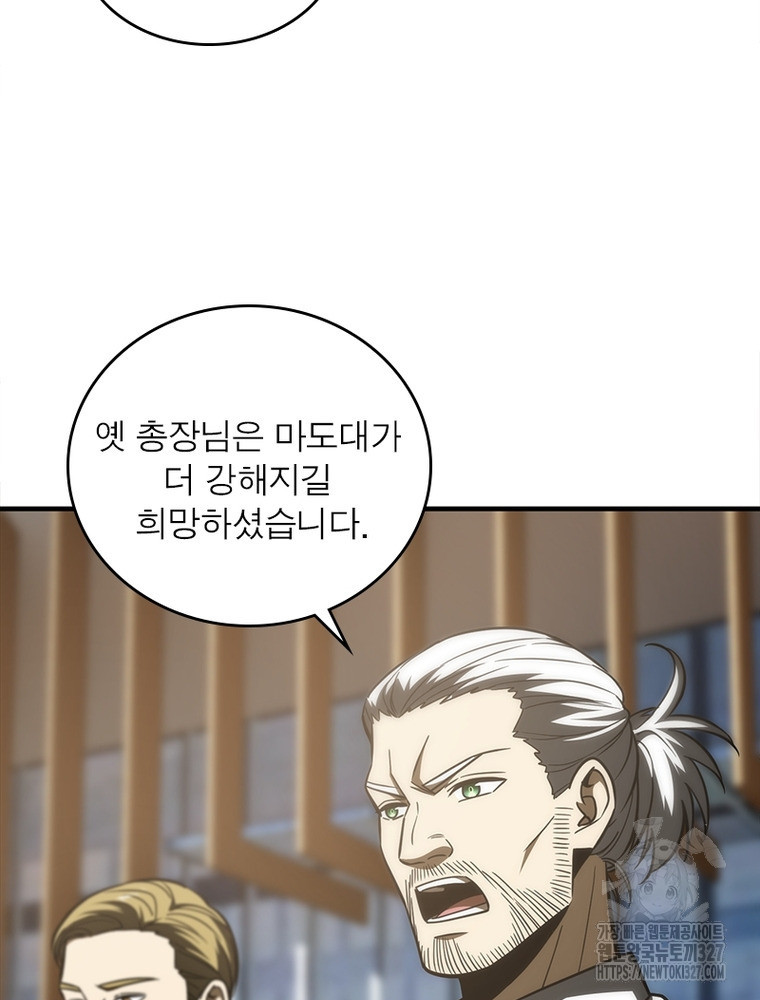 흙수저에서 최강 투신으로 139화 5