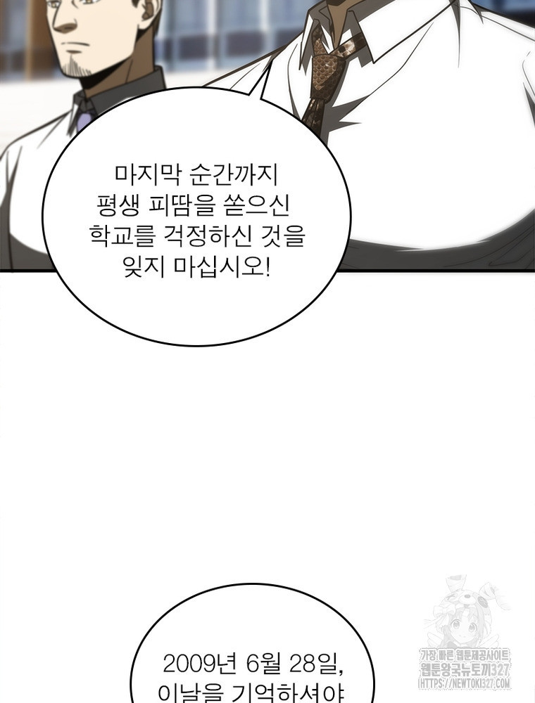 흙수저에서 최강 투신으로 139화 6