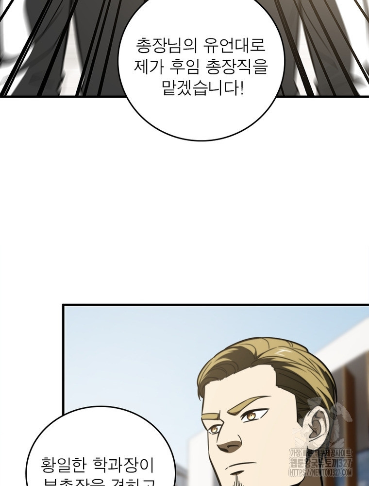 흙수저에서 최강 투신으로 139화 12