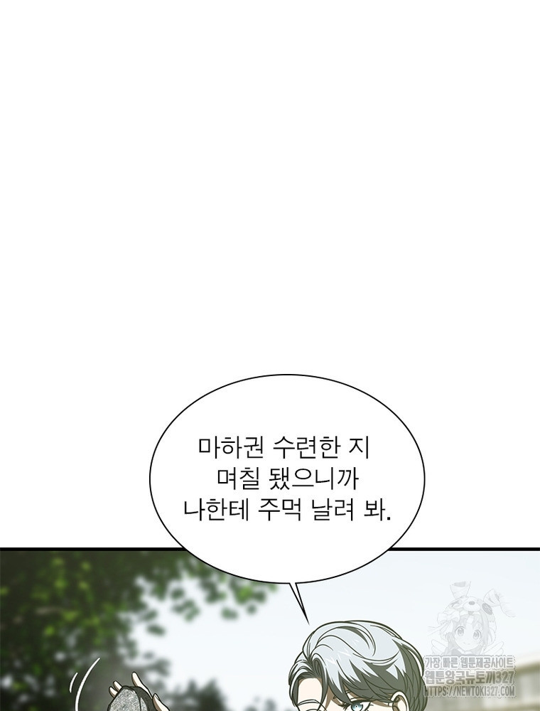 흙수저에서 최강 투신으로 149화 2