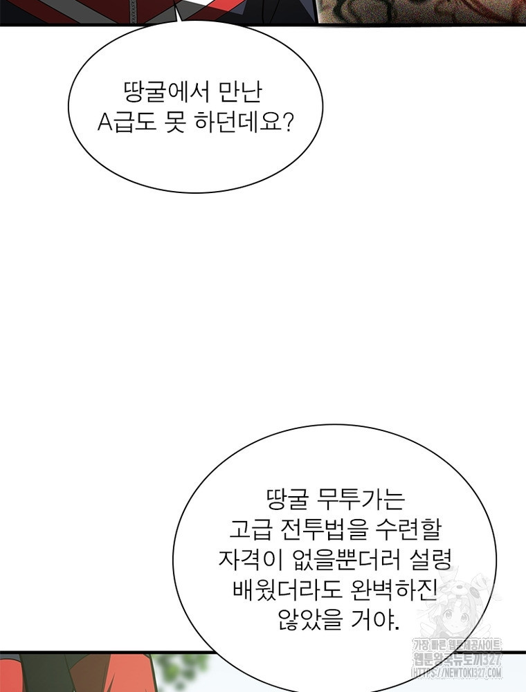 흙수저에서 최강 투신으로 149화 19
