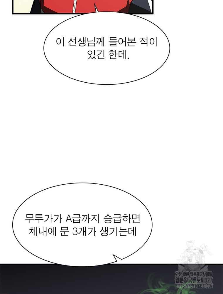 흙수저에서 최강 투신으로 149화 22