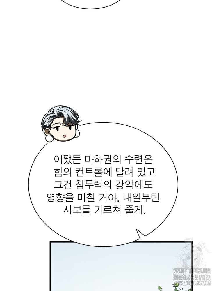 흙수저에서 최강 투신으로 149화 27