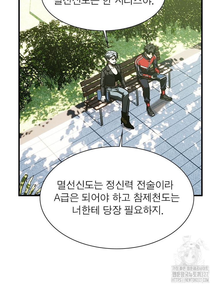 흙수저에서 최강 투신으로 149화 32