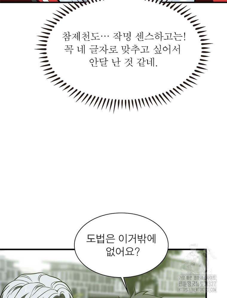 흙수저에서 최강 투신으로 149화 34