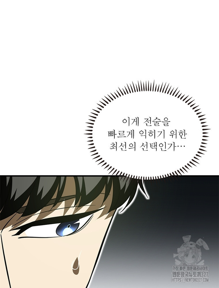 흙수저에서 최강 투신으로 149화 36