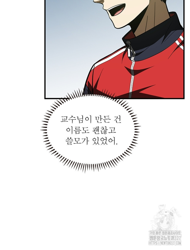 흙수저에서 최강 투신으로 149화 38