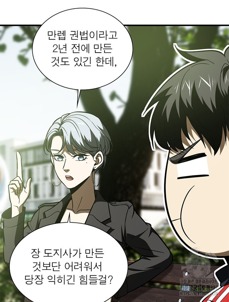 흙수저에서 최강 투신으로 149화 39