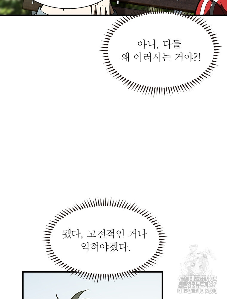 흙수저에서 최강 투신으로 149화 40