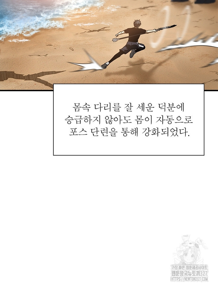 흙수저에서 최강 투신으로 149화 43