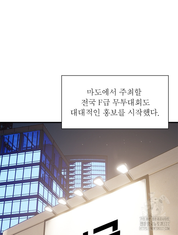 흙수저에서 최강 투신으로 149화 48