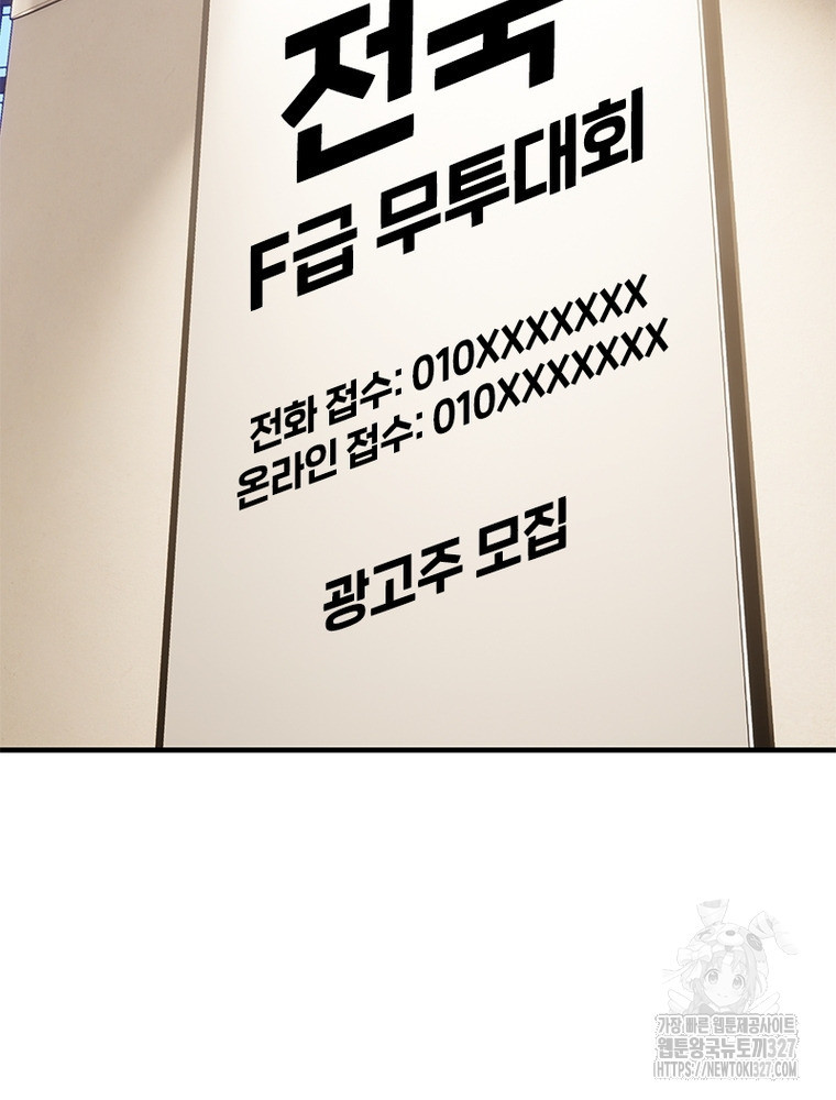 흙수저에서 최강 투신으로 149화 49