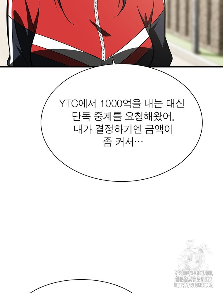 흙수저에서 최강 투신으로 149화 59
