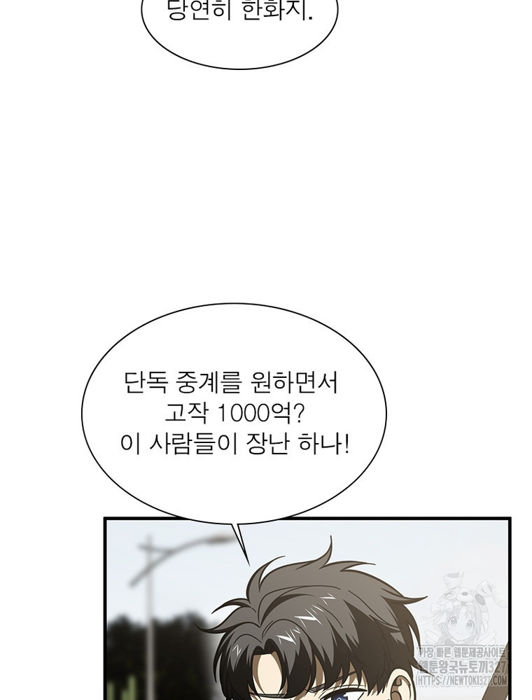 흙수저에서 최강 투신으로 149화 62