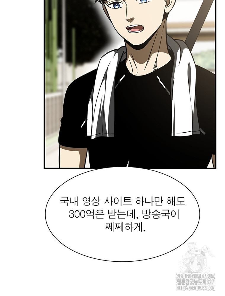 흙수저에서 최강 투신으로 149화 63