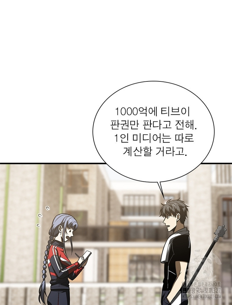 흙수저에서 최강 투신으로 149화 64