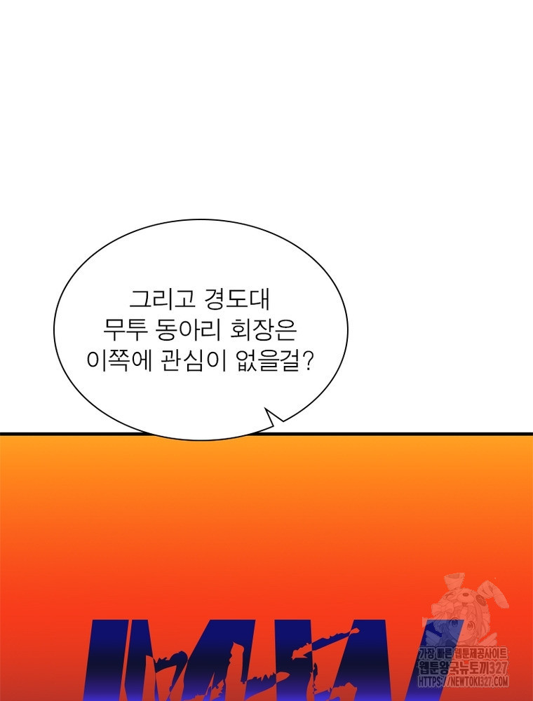 흙수저에서 최강 투신으로 149화 68