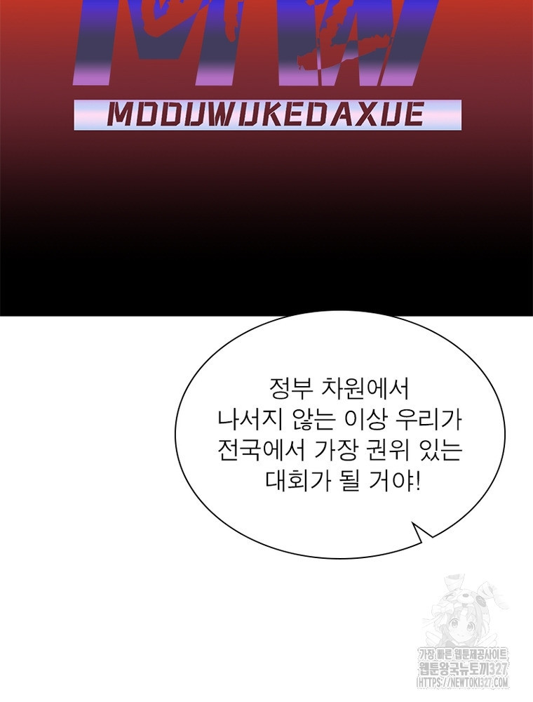 흙수저에서 최강 투신으로 149화 69