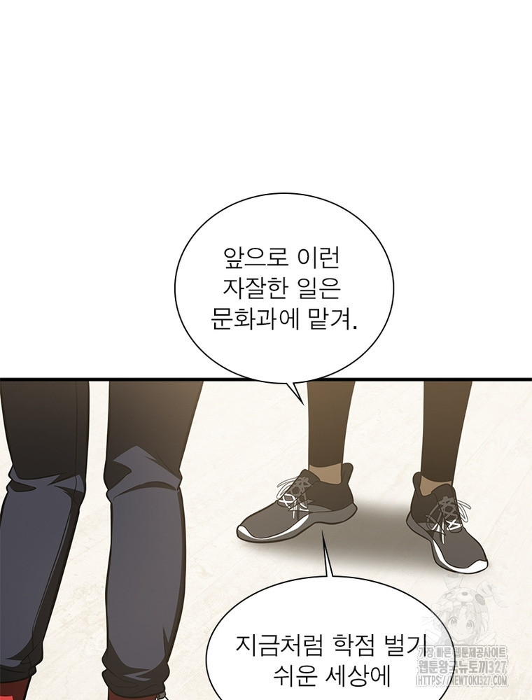 흙수저에서 최강 투신으로 149화 71
