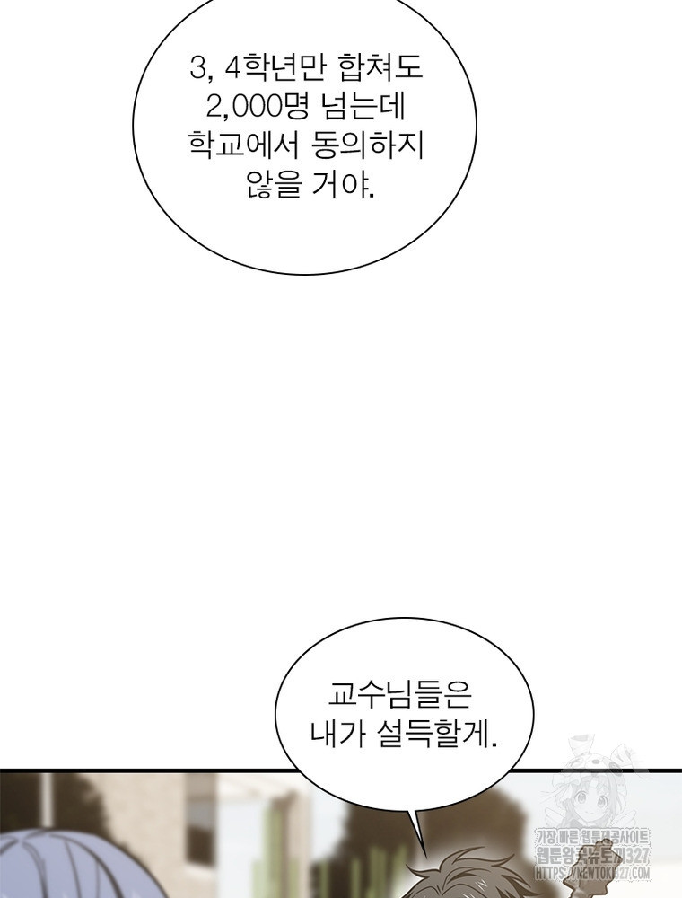 흙수저에서 최강 투신으로 149화 75