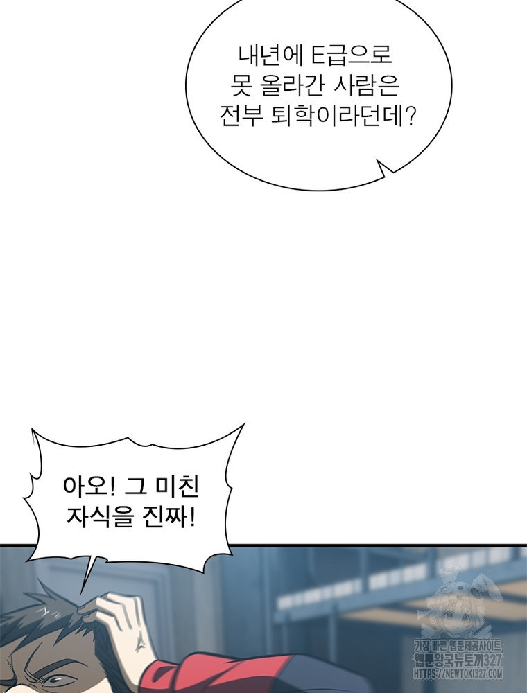 흙수저에서 최강 투신으로 149화 83