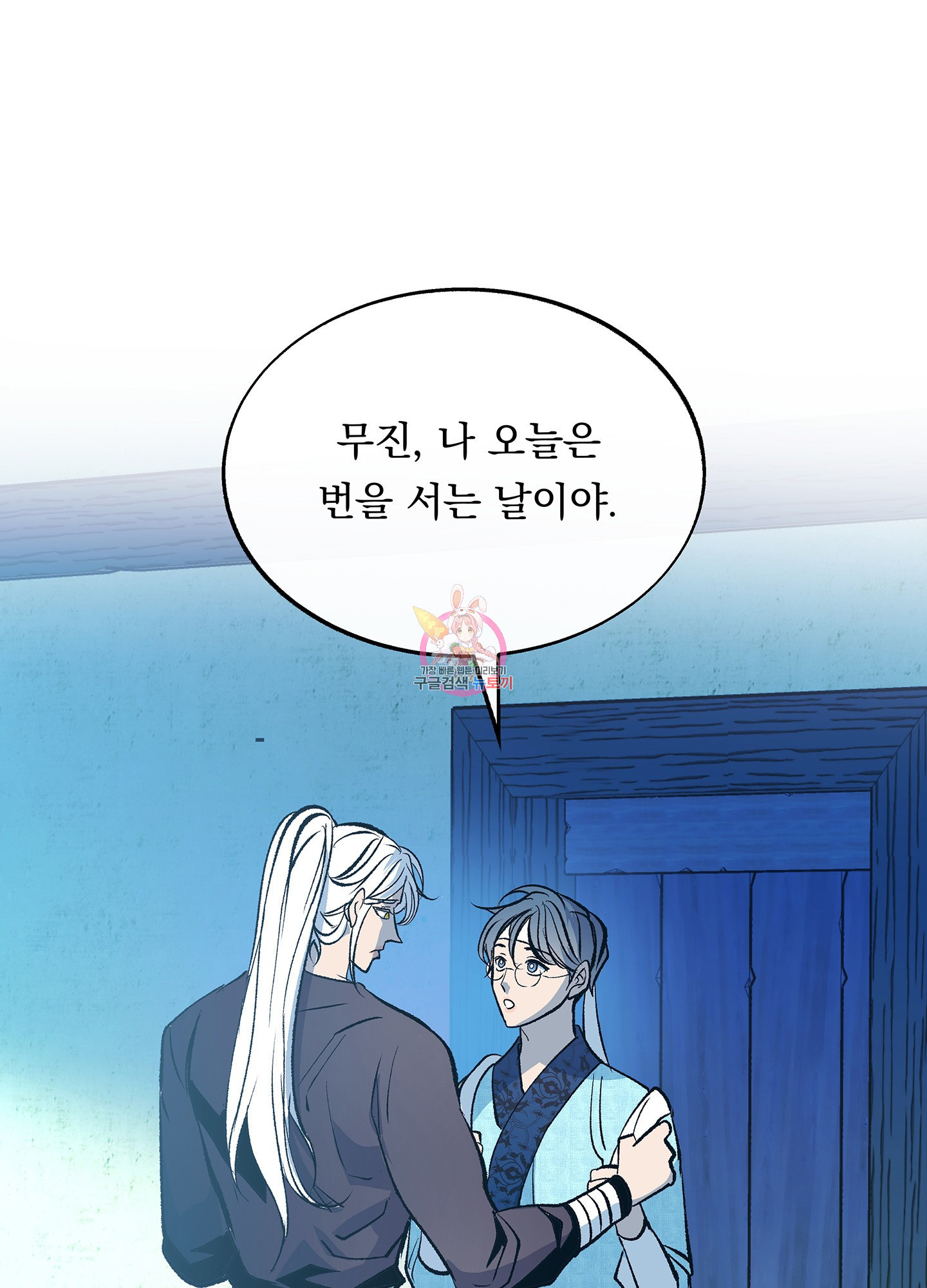 수라의 연인 72화 1