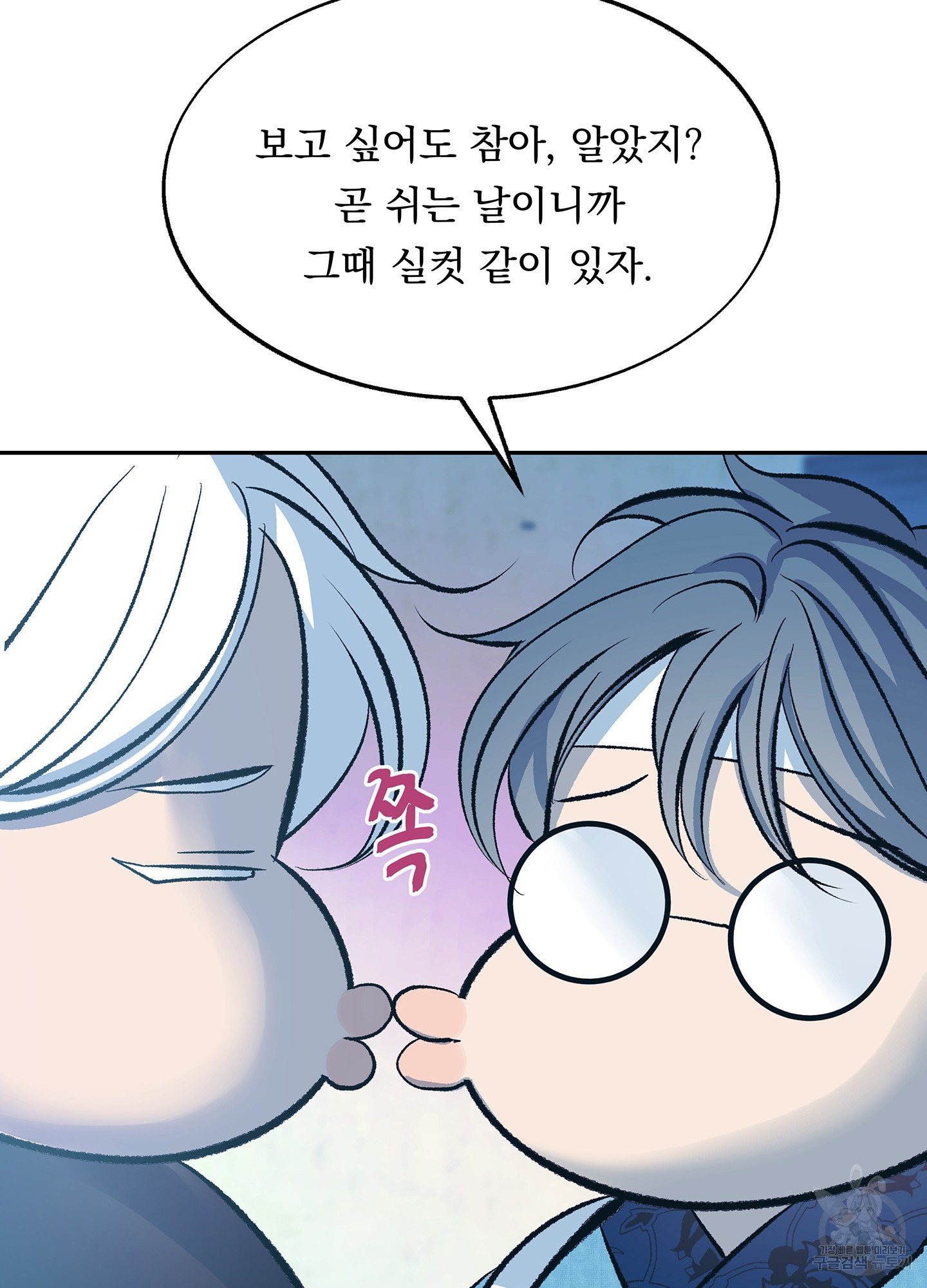 수라의 연인 72화 3