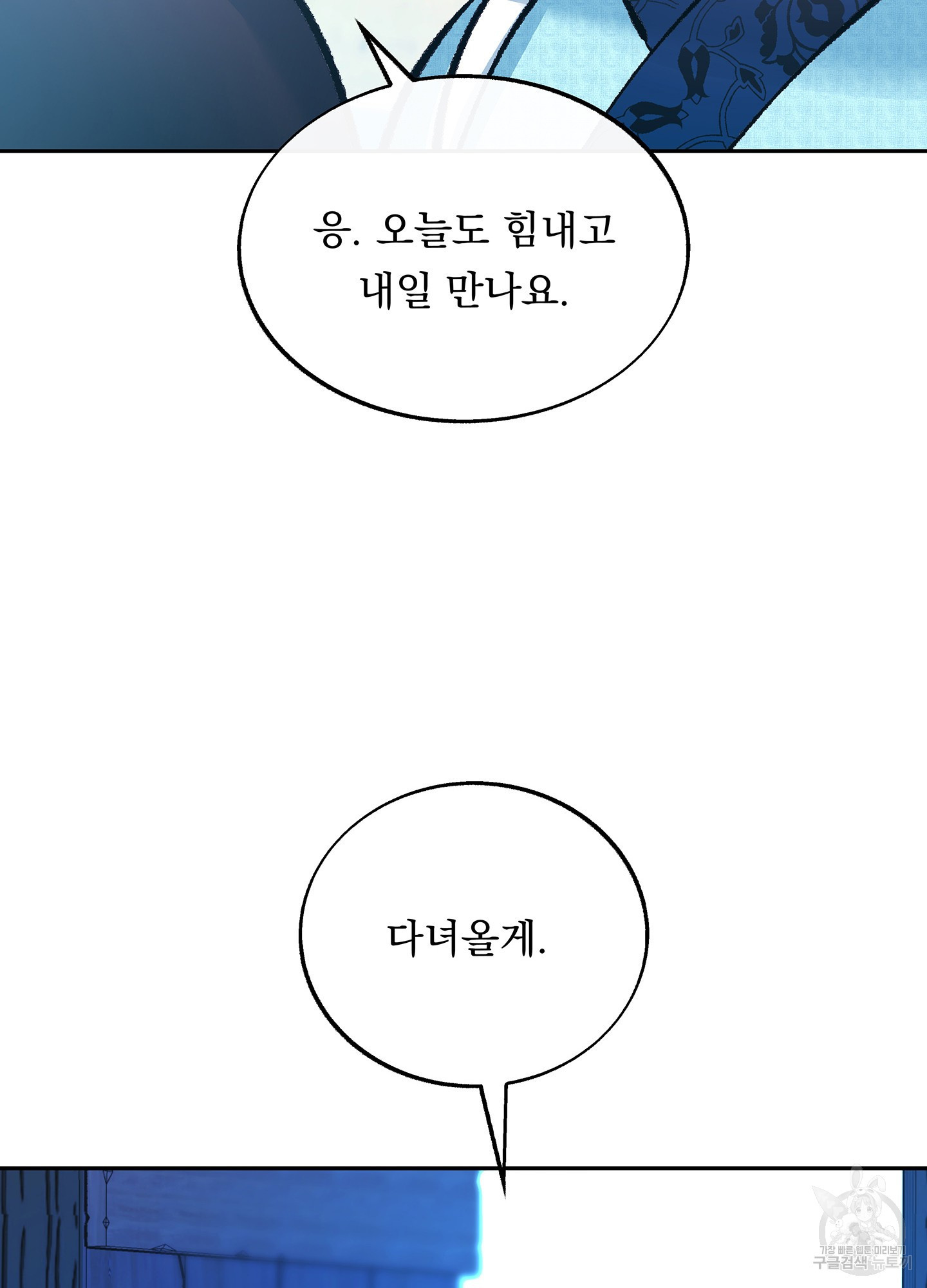 수라의 연인 72화 4