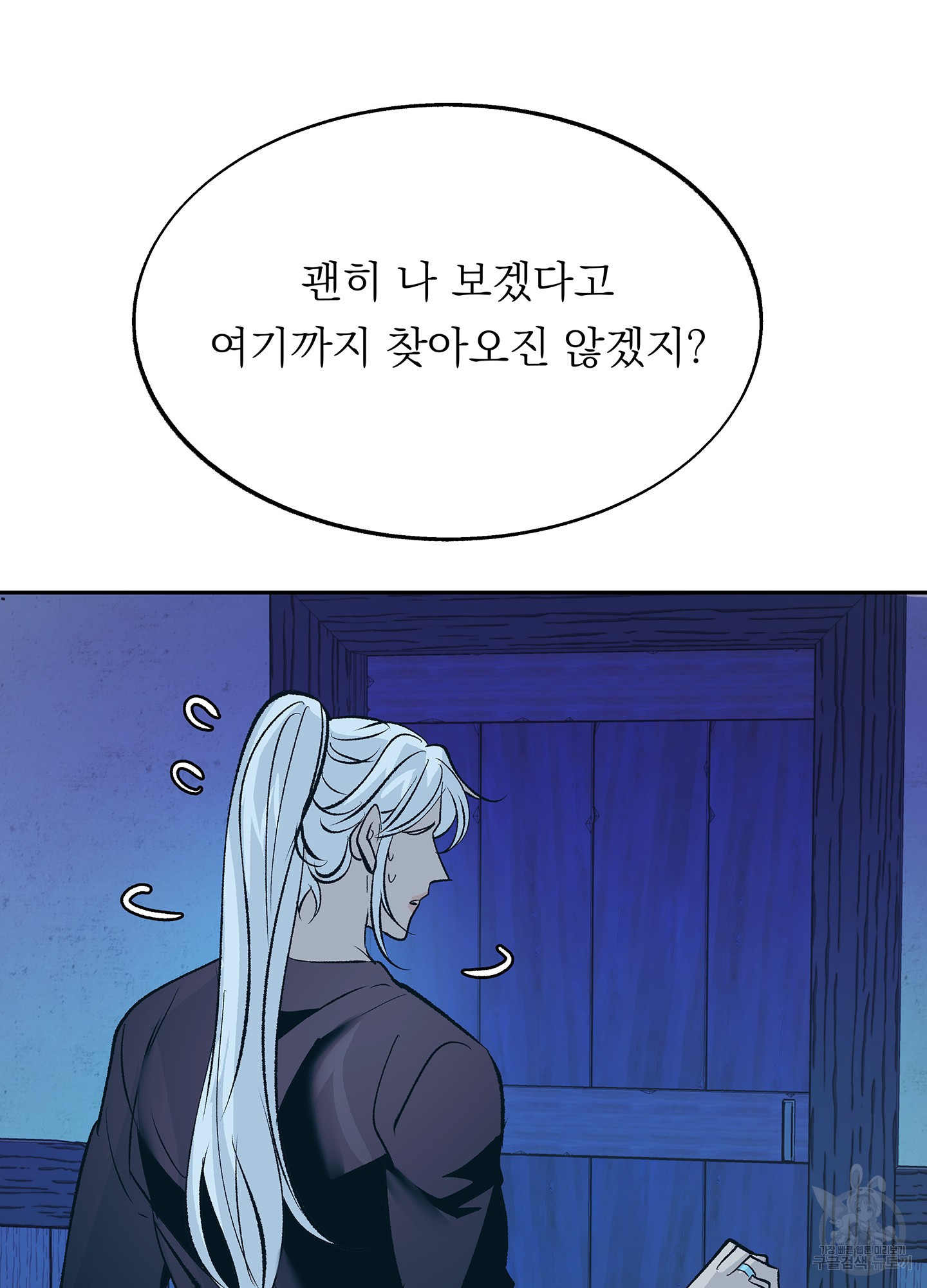 수라의 연인 72화 12