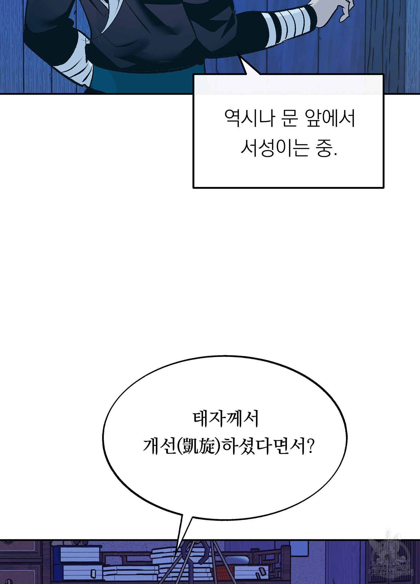 수라의 연인 72화 13