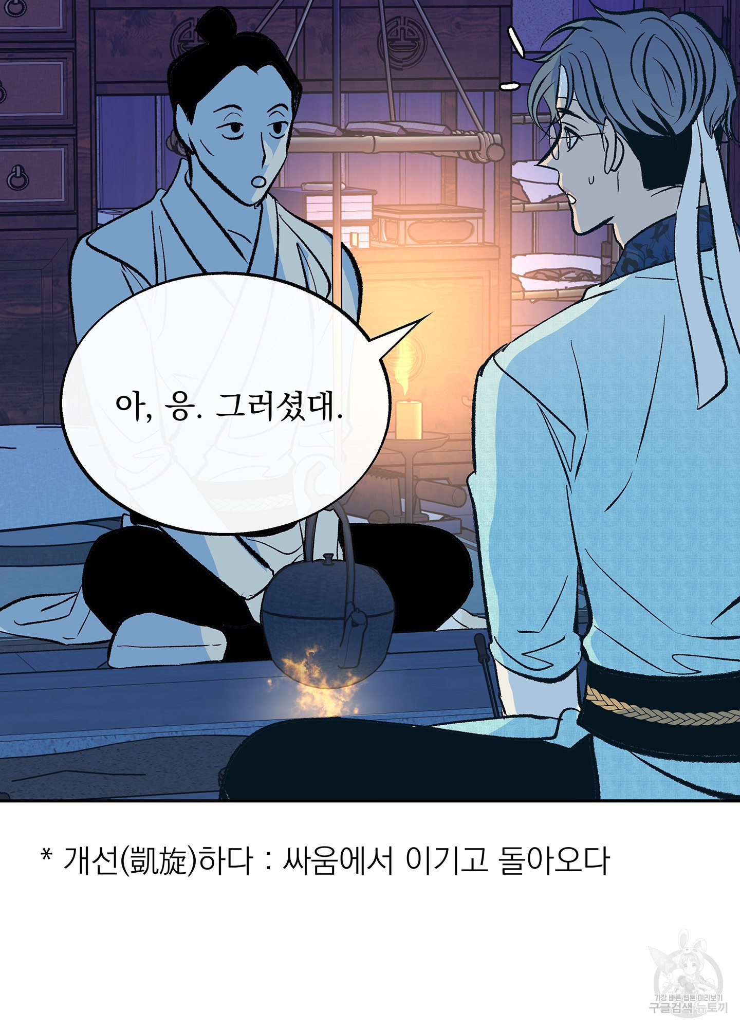 수라의 연인 72화 14
